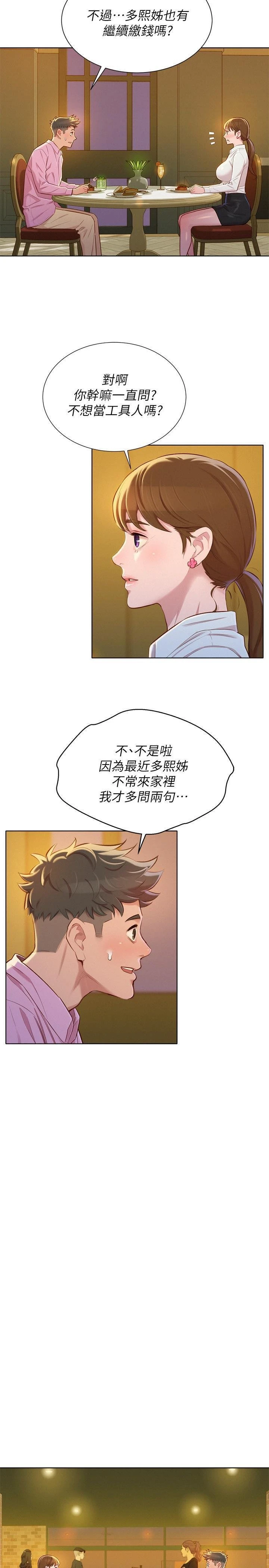 [韩国漫画] 漂亮干姊姊（嘘とセフレ） 剧情, 姊・妹#[28P]-12