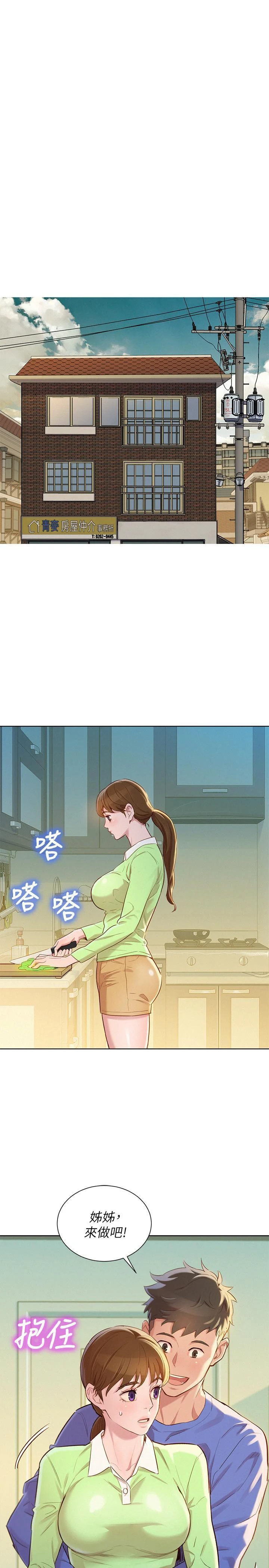 [韩国漫画] 漂亮干姊姊（嘘とセフレ） 剧情, 姊・妹#[28P]-20