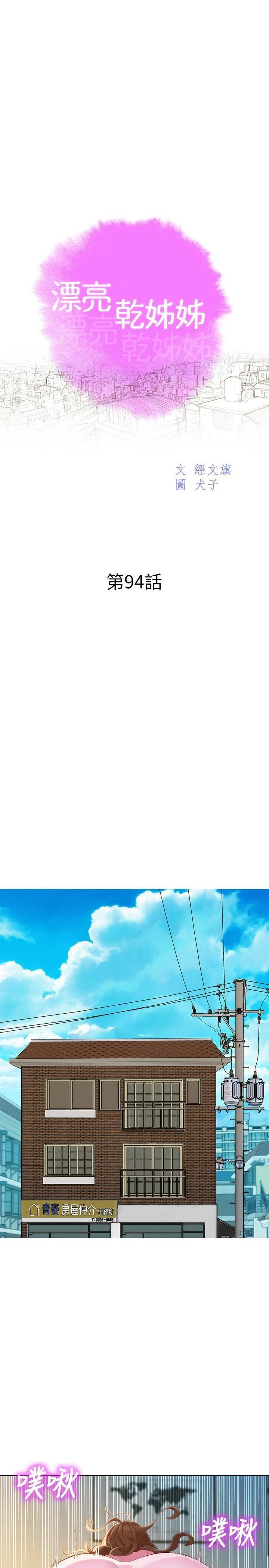 [韩国漫画] 漂亮干姊姊（嘘とセフレ） 剧情, 姊・妹#[28P]-3