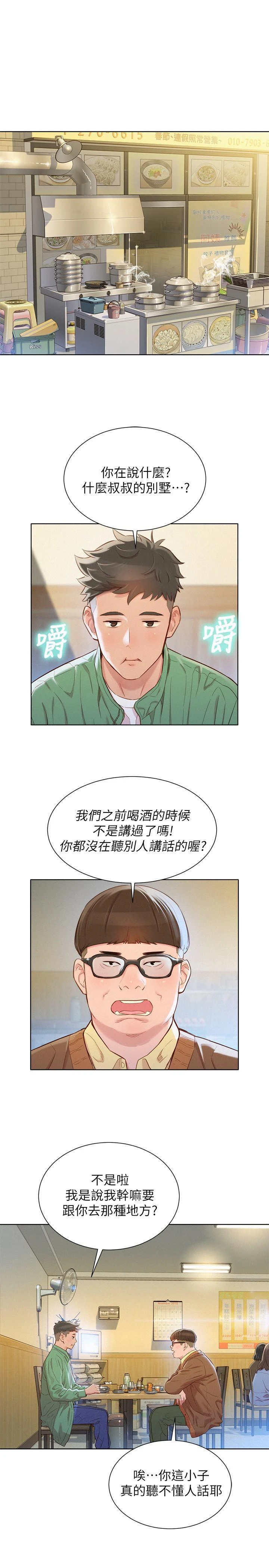 [韩国漫画] 漂亮干姊姊（嘘とセフレ） 剧情, 姊・妹#[29P]-21