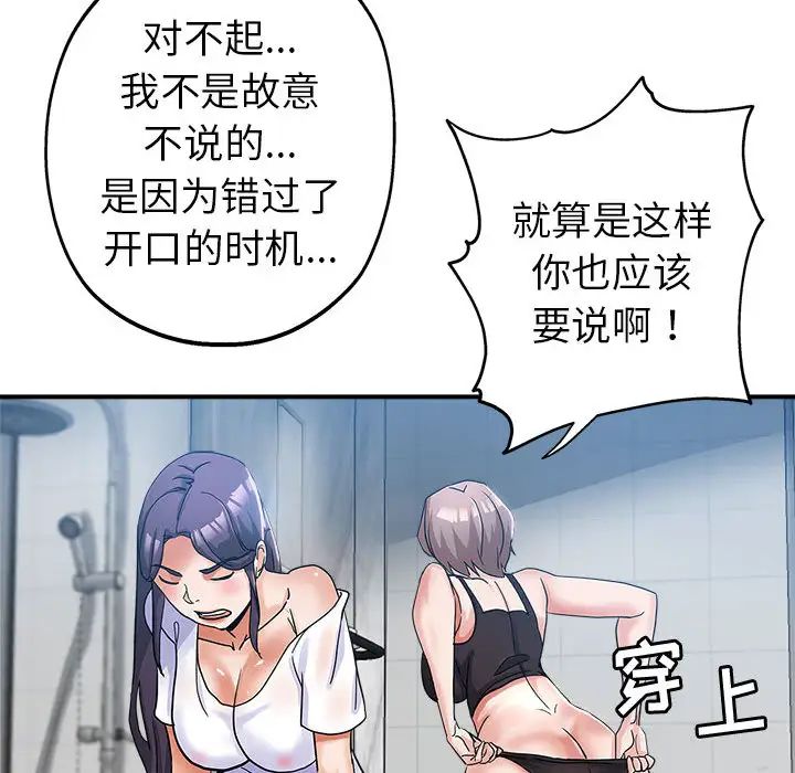 [韩国漫画] 继母的姐妹们 乱伦,熟女人妻,巨乳大奶#[106P]-89