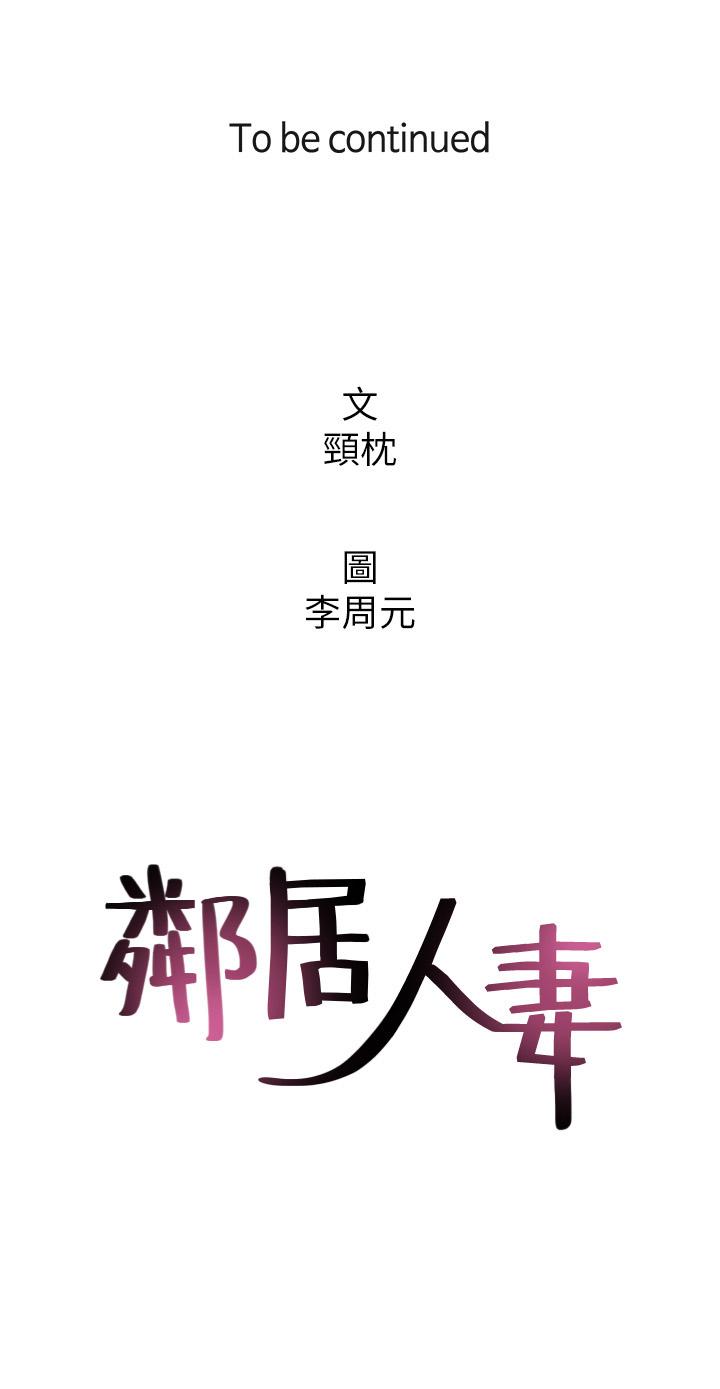 [韩国漫画] 邻居人妻 爱情,熟女人妻,巨乳大奶#[41P]-41