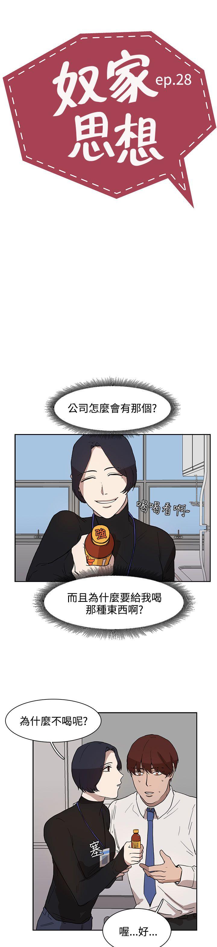 [韩国漫画] 奴家思想 剧情,巨乳大奶#[28P]-3