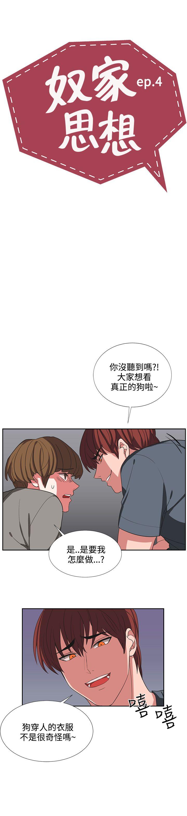 [韩国漫画] 奴家思想 剧情,巨乳大奶#[26P]-3