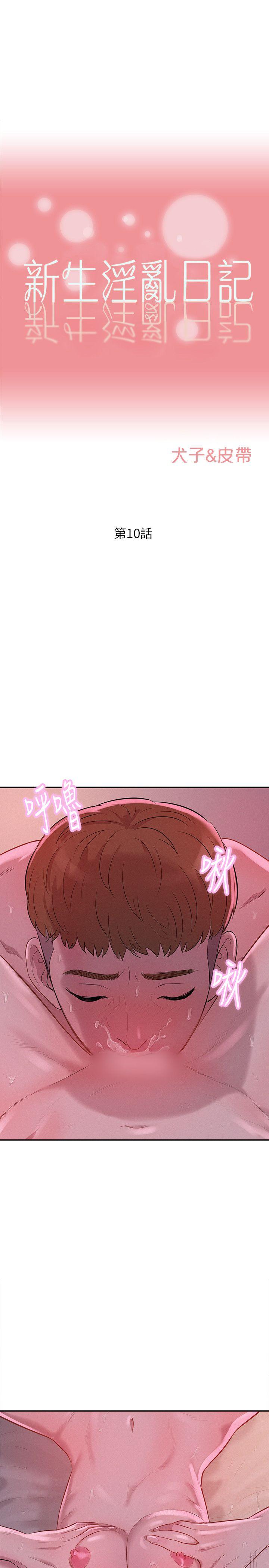 [韩国漫画] 新生淫乱日记 校园,巨乳大奶,女学生#[26P]-1