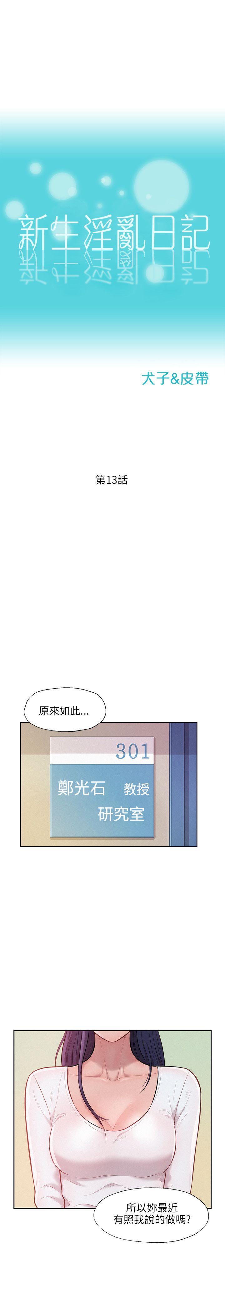 [韩国漫画] 新生淫乱日记 校园,巨乳大奶,女学生#[25P]-1