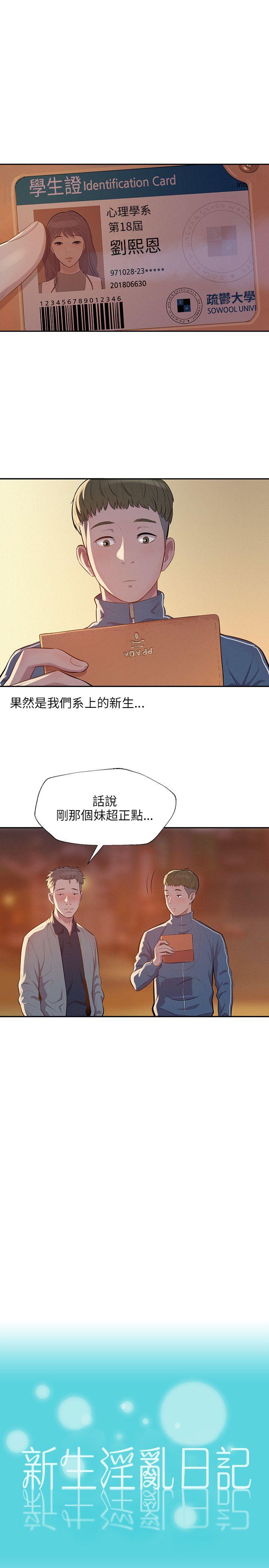 [韩国漫画] 新生淫乱日记 校园,巨乳大奶,女学生#[29P]-7