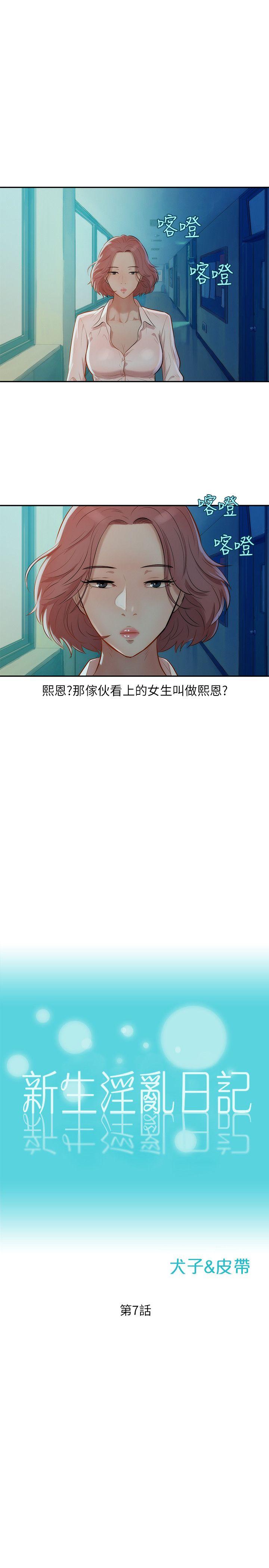 [韩国漫画] 新生淫乱日记 校园,巨乳大奶,女学生#[24P]-4