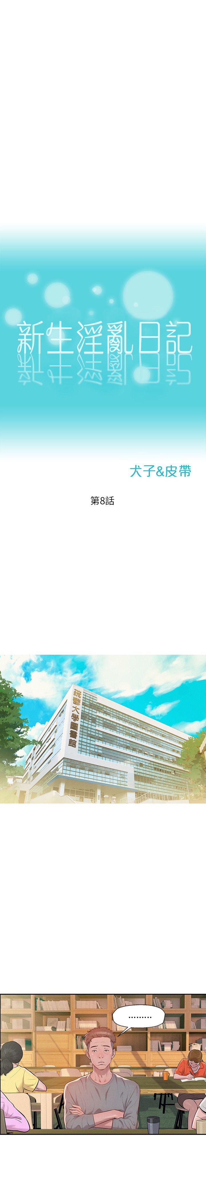 [韩国漫画] 新生淫乱日记 校园,巨乳大奶,女学生#[22P]-7