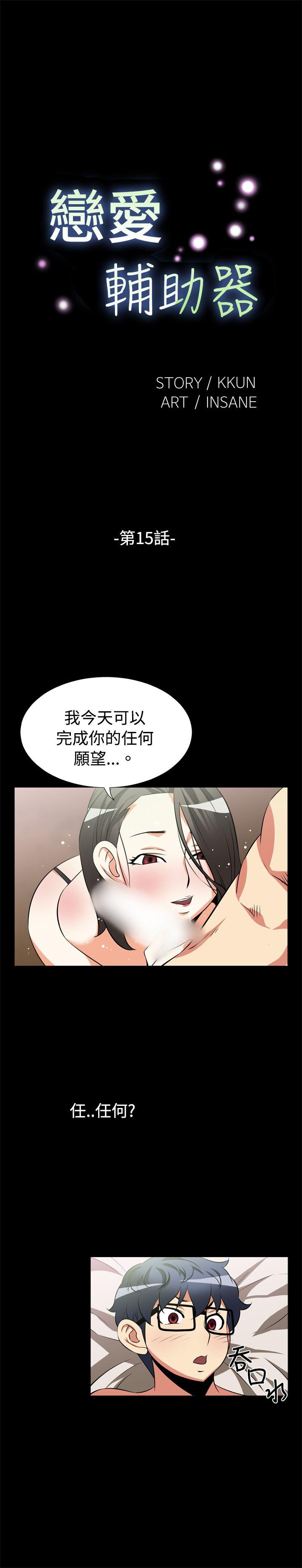 [韩国漫画] 恋爱辅助器 剧情,巨乳大奶#[15P]-1