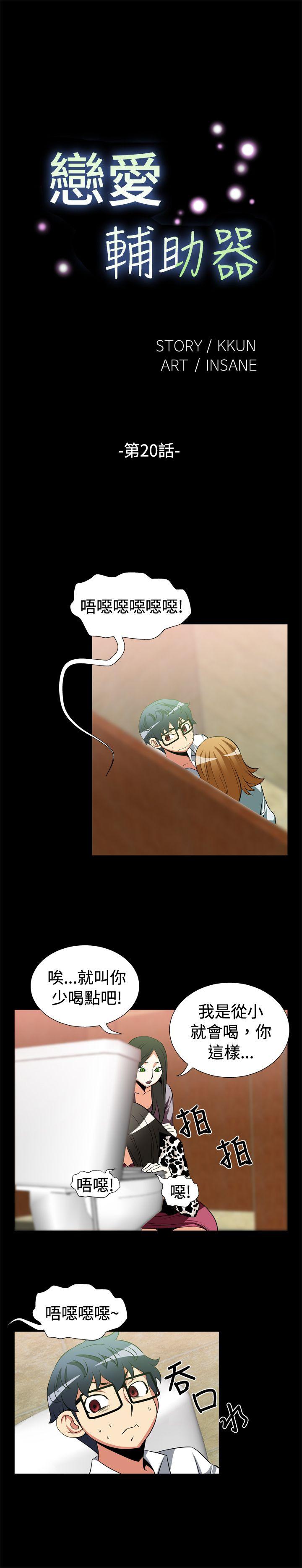 [韩国漫画] 恋爱辅助器 剧情,巨乳大奶#[15P]-1