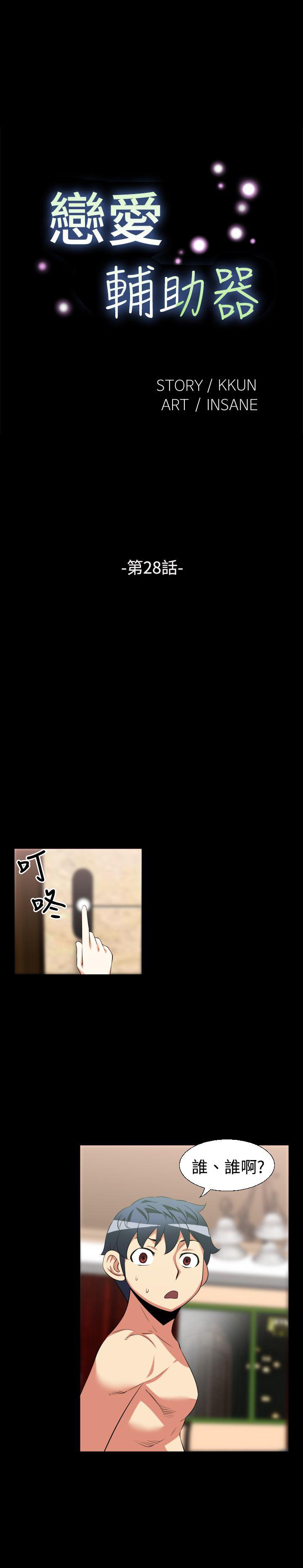 [韩国漫画] 恋爱辅助器 剧情,巨乳大奶#[18P]-1