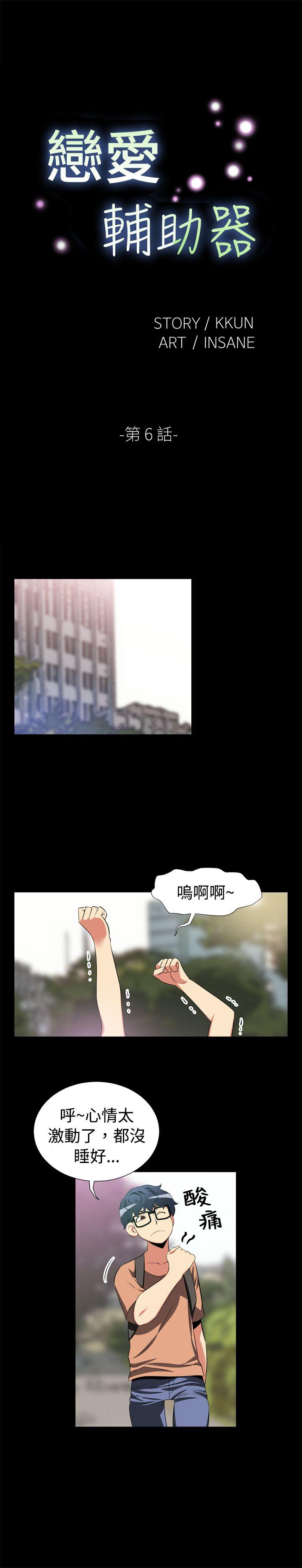 [韩国漫画] 恋爱辅助器 剧情,巨乳大奶#[12P]-1