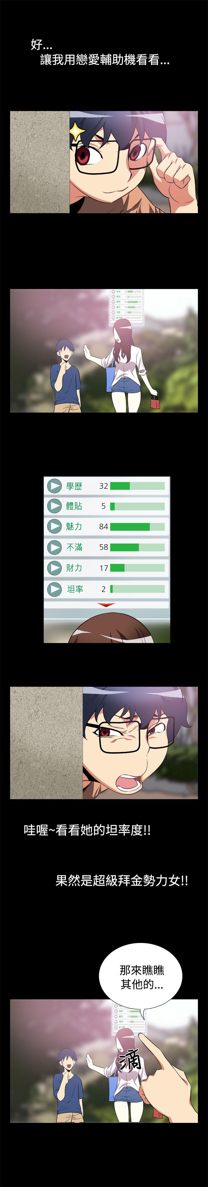 [韩国漫画] 恋爱辅助器 剧情,巨乳大奶#[12P]-9