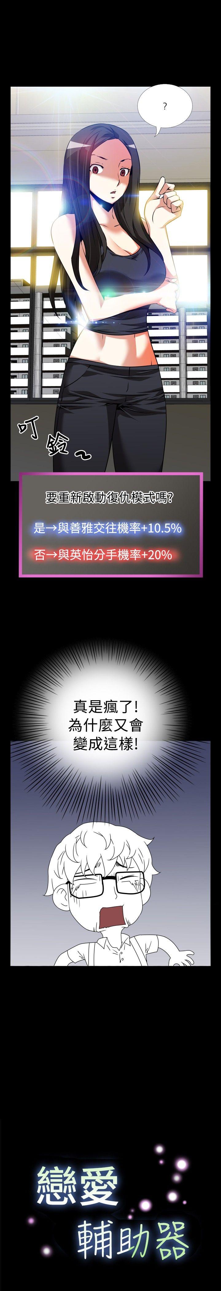 [韩国漫画] 恋爱辅助器 剧情,巨乳大奶#[28P]-3