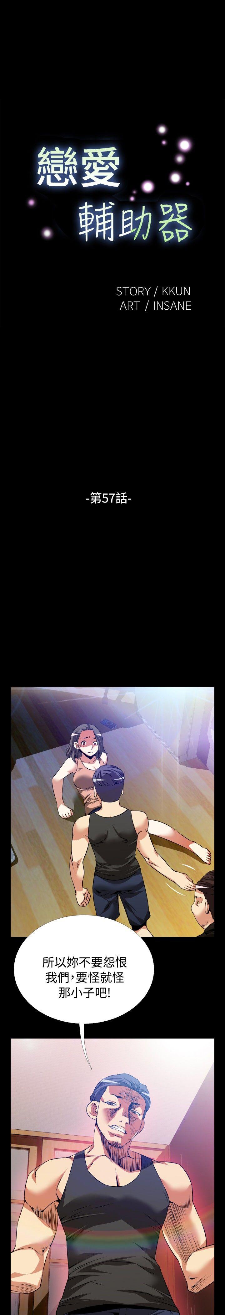 [韩国漫画] 恋爱辅助器 剧情,巨乳大奶#[31P]-3