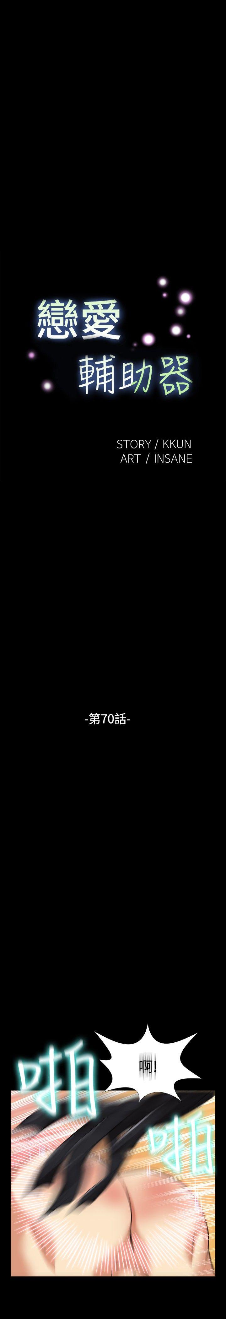 [韩国漫画] 恋爱辅助器 剧情,巨乳大奶#[34P]-7