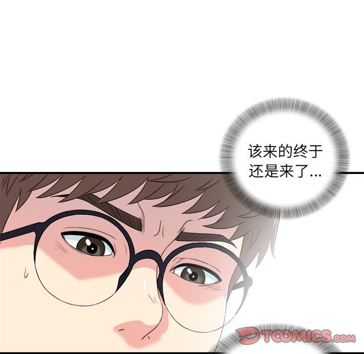 [韩国漫画] 菜鸟扫美记 爱情,熟女人妻,巨乳大奶,OL#[101P]-98