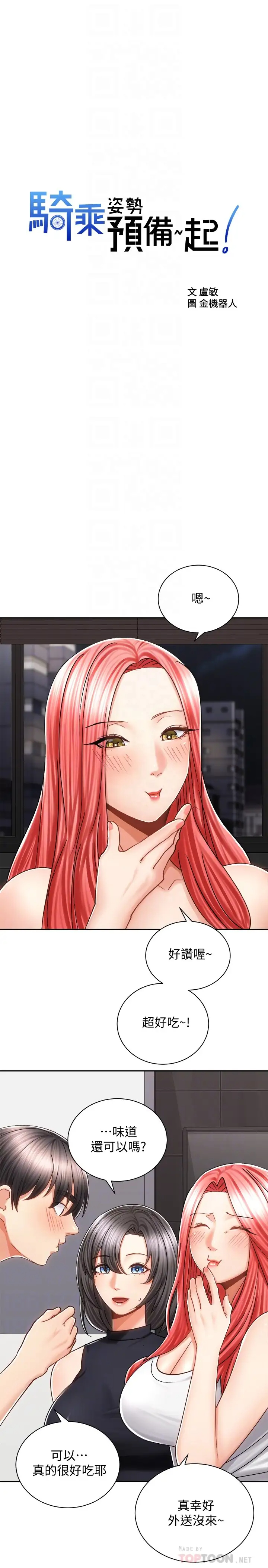 [韩国漫画] 骑乘姿势预备~起！ 剧情,巨乳大奶#[40P]-13