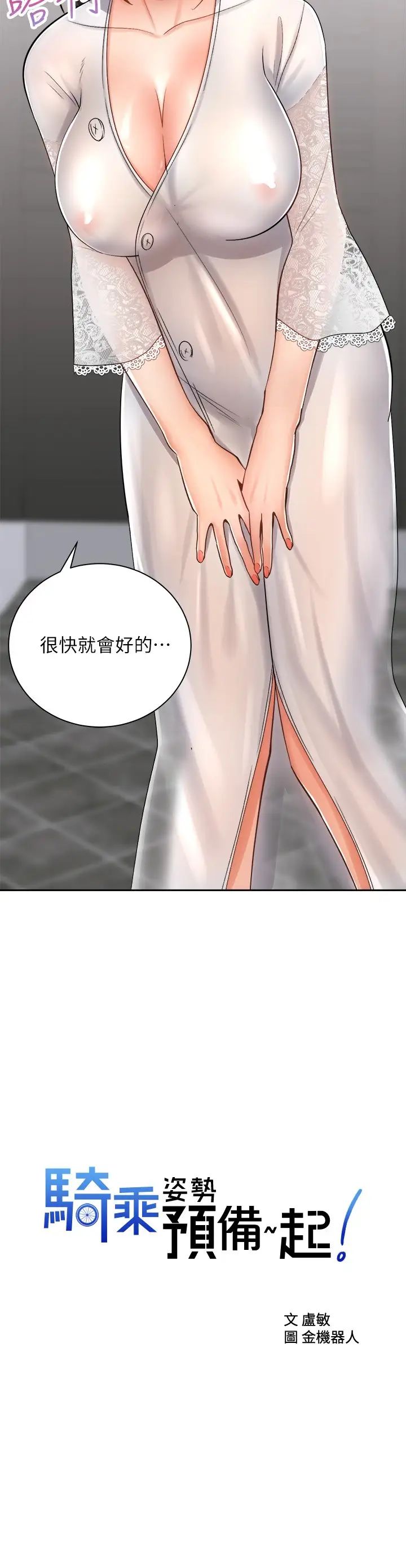 [韩国漫画] 骑乘姿势预备~起！ 剧情,巨乳大奶#[36P]-2