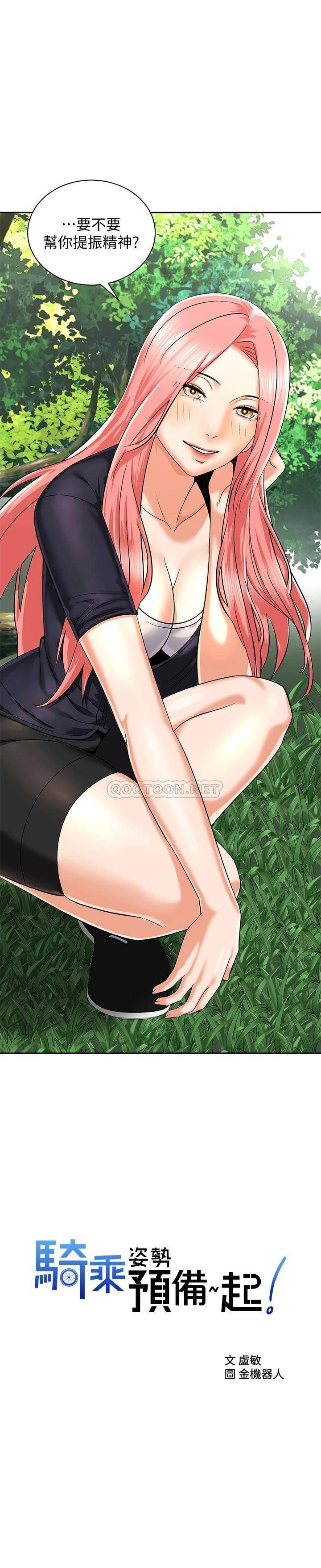 [韩国漫画] 骑乘姿势预备~起！ 剧情,巨乳大奶#[40P]-1