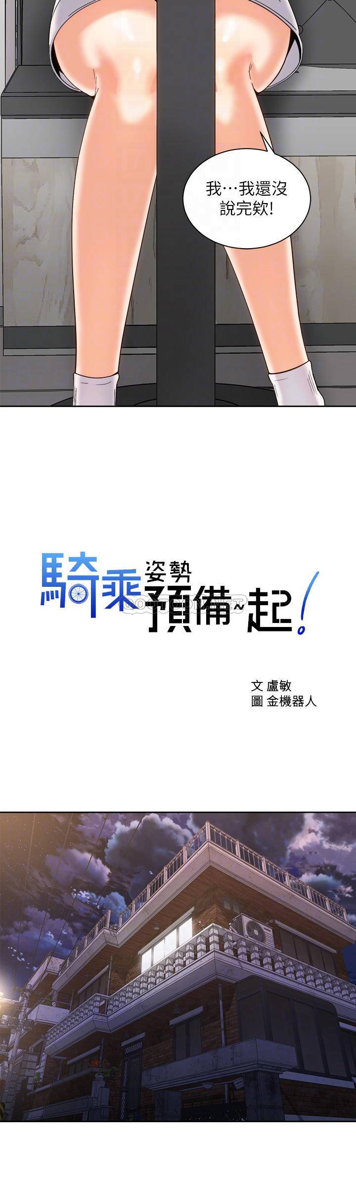 [韩国漫画] 骑乘姿势预备~起！ 剧情,巨乳大奶#[40P]-8
