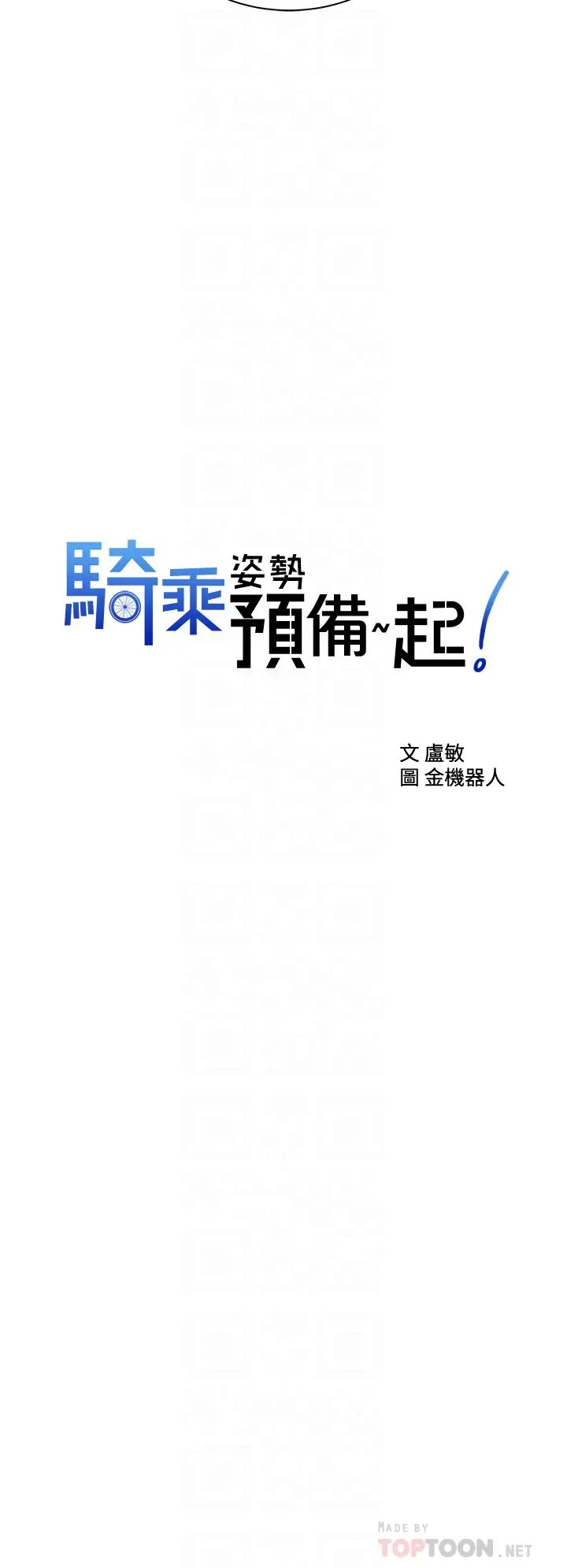 [韩国漫画] 骑乘姿势预备~起！ 剧情,巨乳大奶#[43P]-4