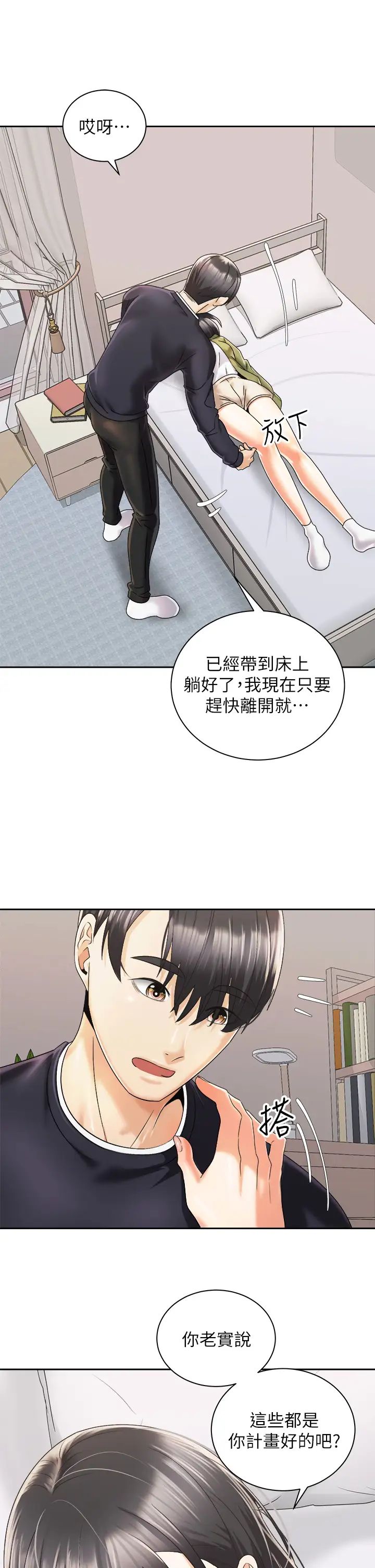 [韩国漫画] 骑乘姿势预备~起！ 剧情,巨乳大奶#[38P]-22
