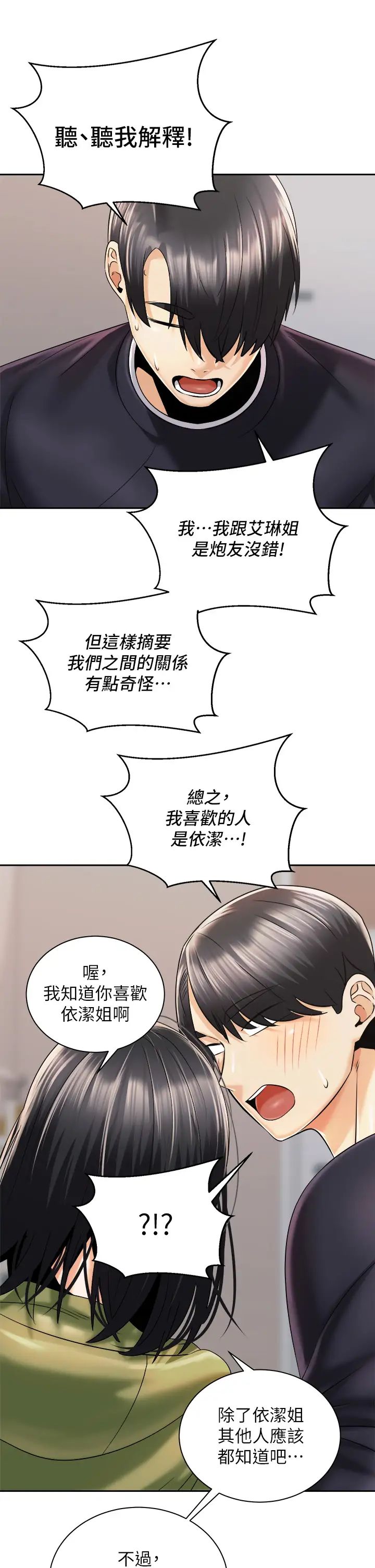 [韩国漫画] 骑乘姿势预备~起！ 剧情,巨乳大奶#[38P]-26