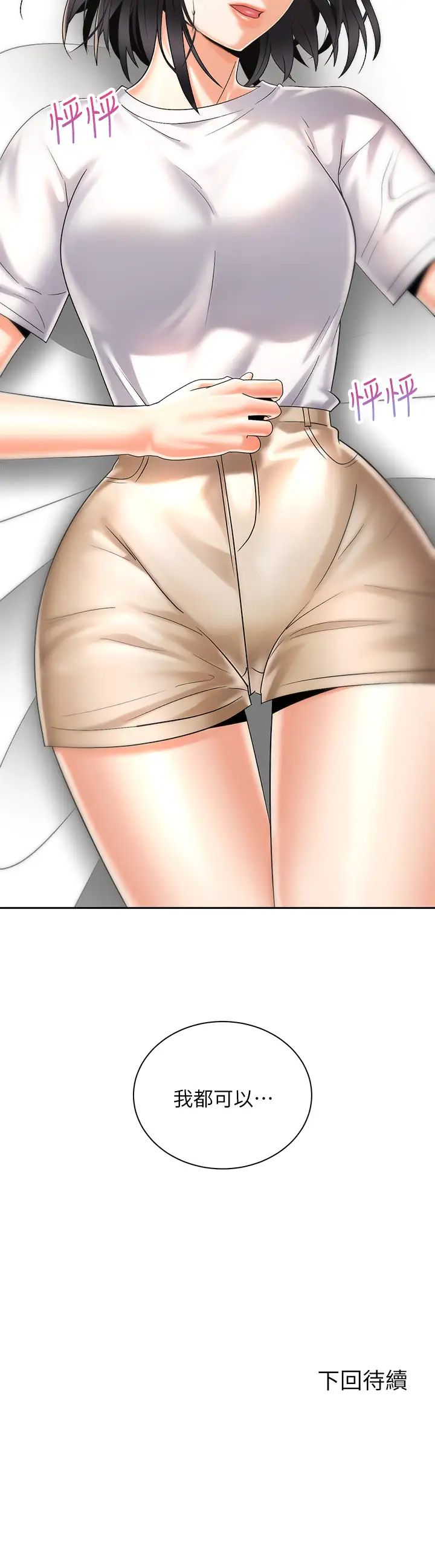 [韩国漫画] 骑乘姿势预备~起！ 剧情,巨乳大奶#[38P]-38