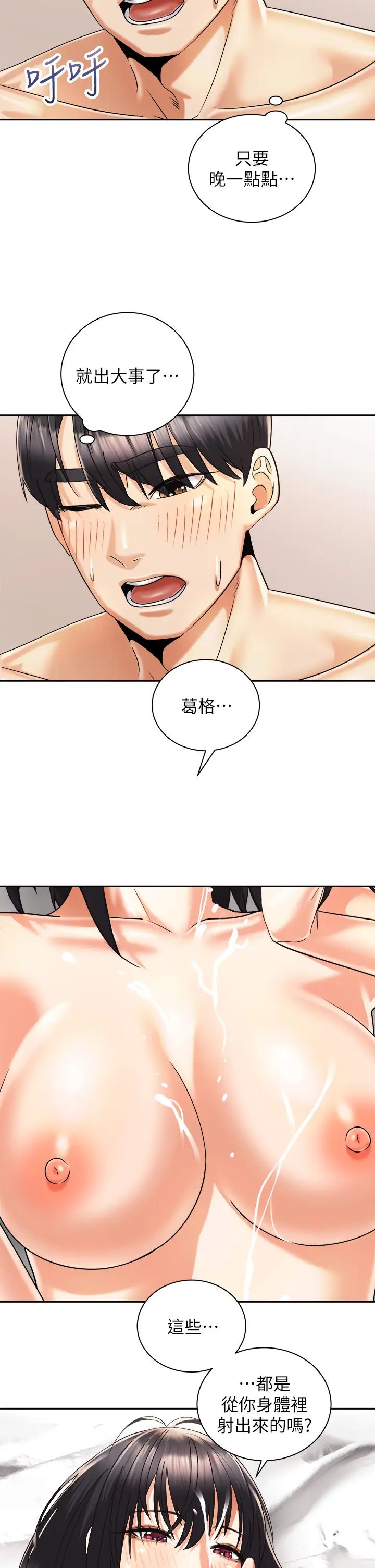 [韩国漫画] 骑乘姿势预备~起！ 剧情,巨乳大奶#[38P]-23