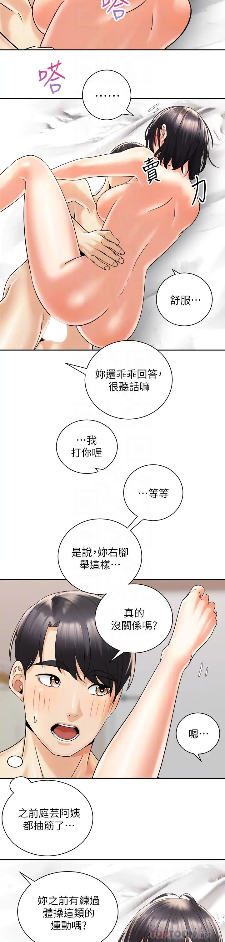 [韩国漫画] 骑乘姿势预备~起！ 剧情,巨乳大奶#[38P]-8