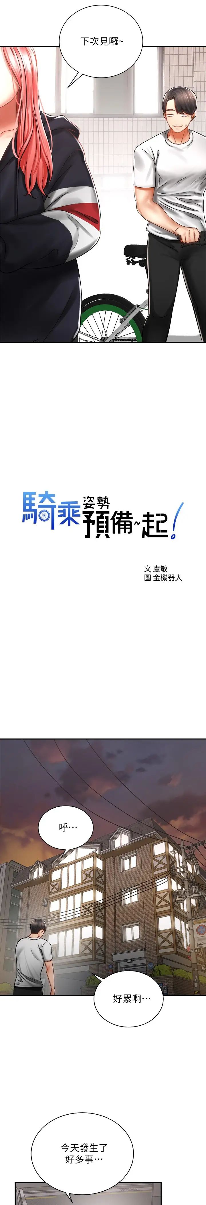 [韩国漫画] 骑乘姿势预备~起！ 剧情,巨乳大奶#[44P]-11