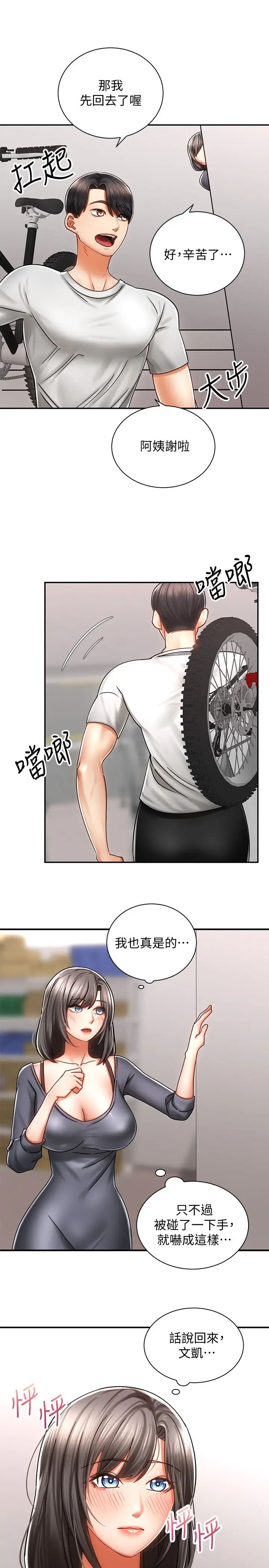 [韩国漫画] 骑乘姿势预备~起！ 剧情,巨乳大奶#[44P]-25