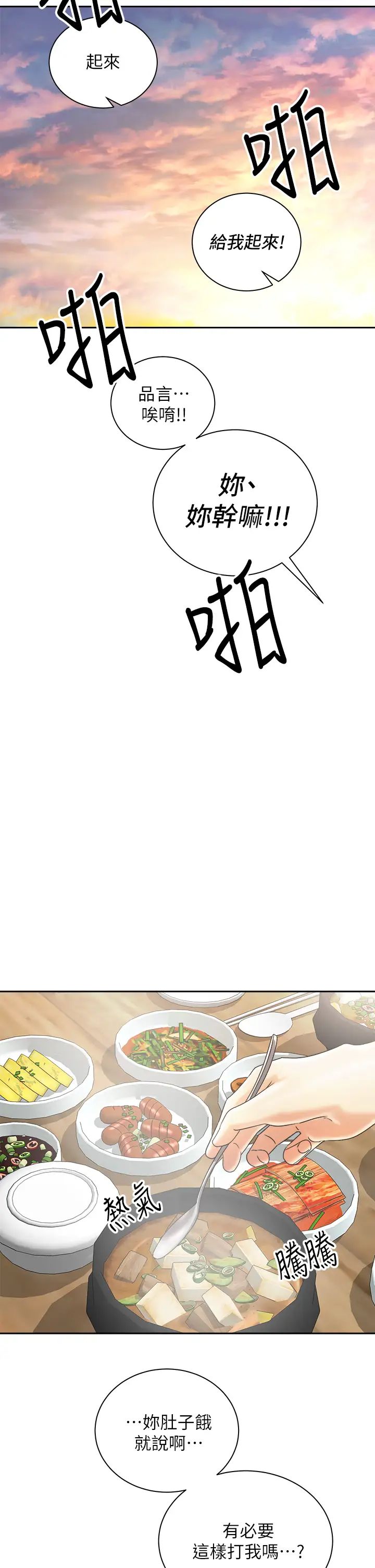 [韩国漫画] 骑乘姿势预备~起！ 剧情,巨乳大奶#[42P]-29