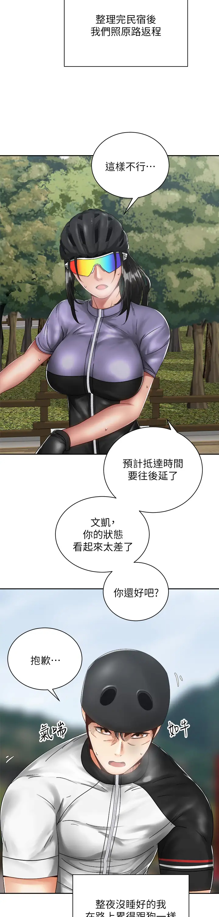 [韩国漫画] 骑乘姿势预备~起！ 剧情,巨乳大奶#[39P]-20