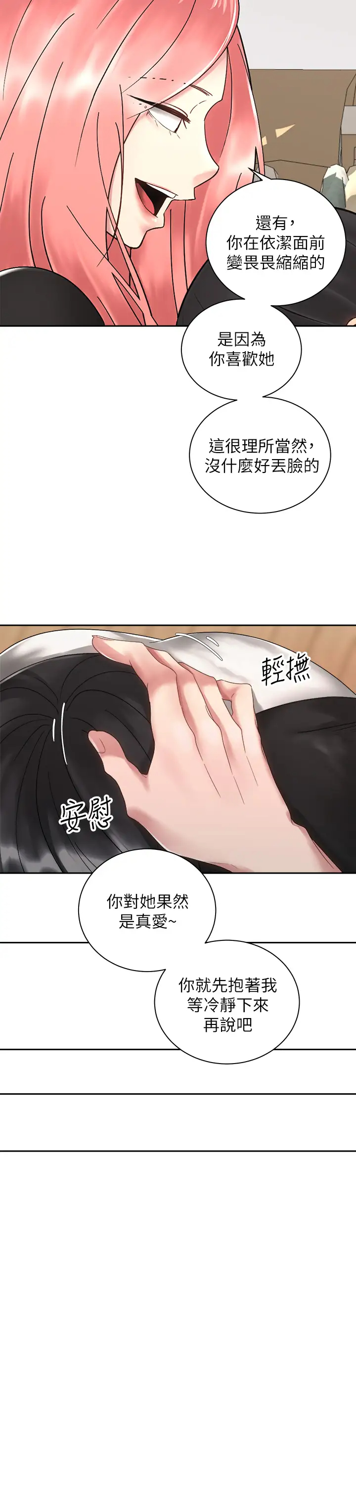 [韩国漫画] 骑乘姿势预备~起！ 剧情,巨乳大奶#[39P]-30