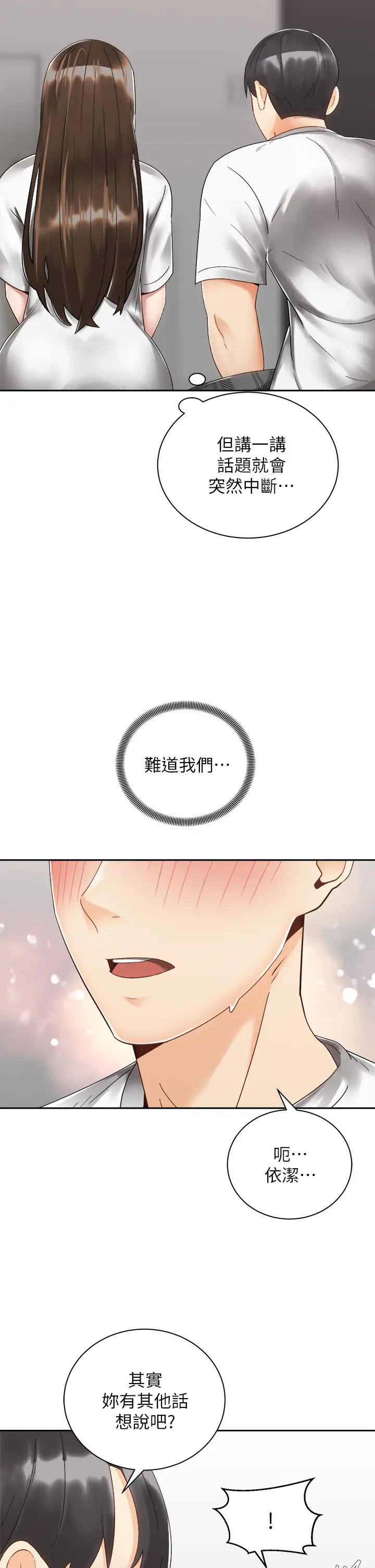[韩国漫画] 骑乘姿势预备~起！ 剧情,巨乳大奶#[39P]-5