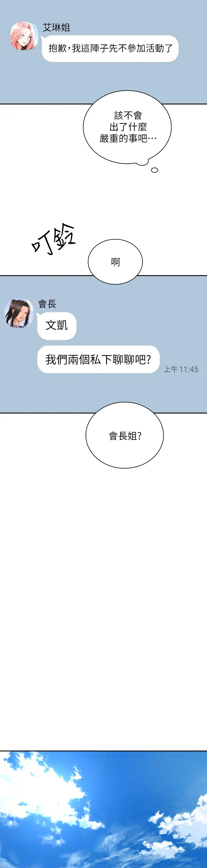 [韩国漫画] 骑乘姿势预备~起！ 剧情,巨乳大奶#[43P]-23
