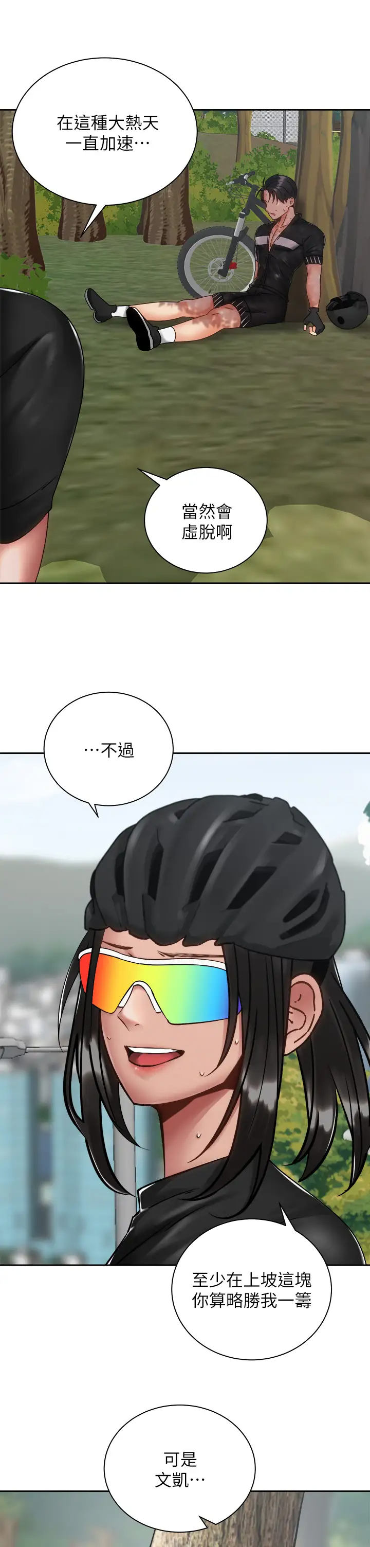 [韩国漫画] 骑乘姿势预备~起！ 剧情,巨乳大奶#[43P]-37