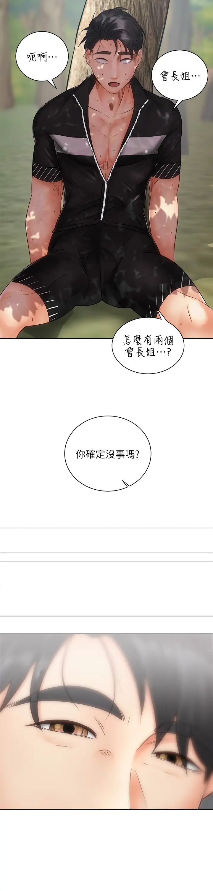 [韩国漫画] 骑乘姿势预备~起！ 剧情,巨乳大奶#[43P]-38