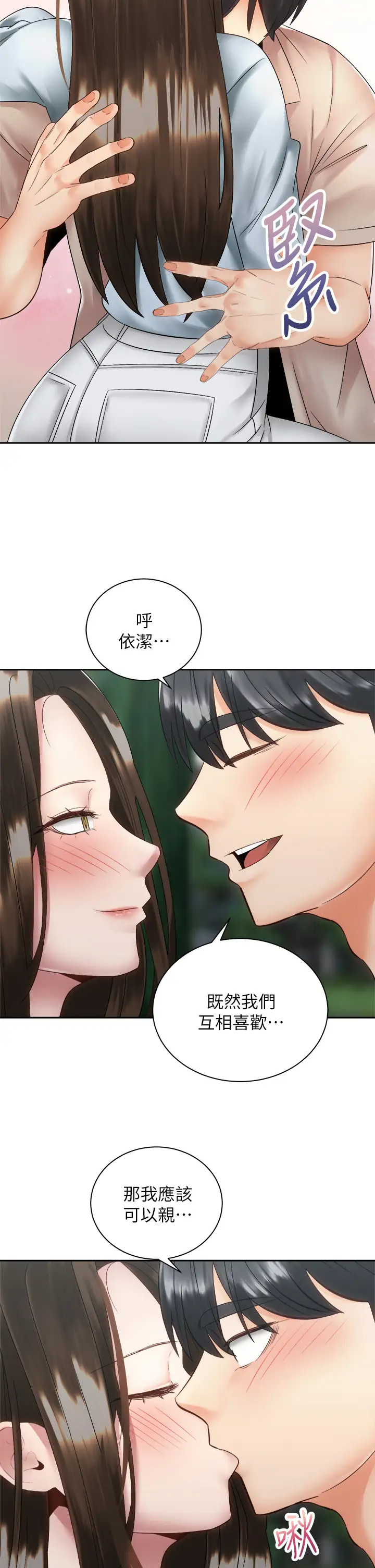 [韩国漫画] 骑乘姿势预备~起！ 剧情,巨乳大奶#[40P]-38