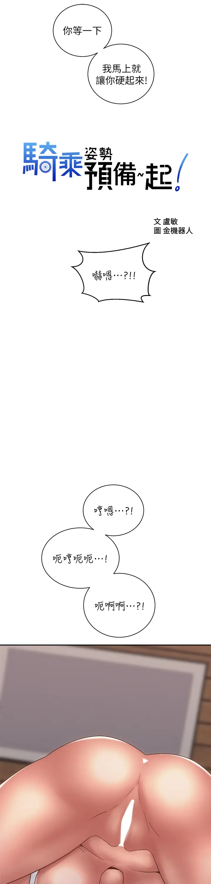 [韩国漫画] 骑乘姿势预备~起！ 剧情,巨乳大奶#[40P]-7