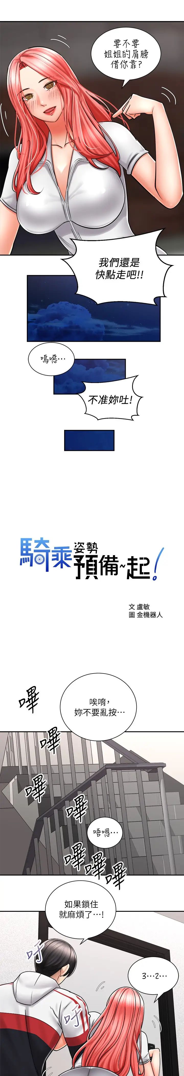 [韩国漫画] 骑乘姿势预备~起！ 剧情,巨乳大奶#[39P]-7