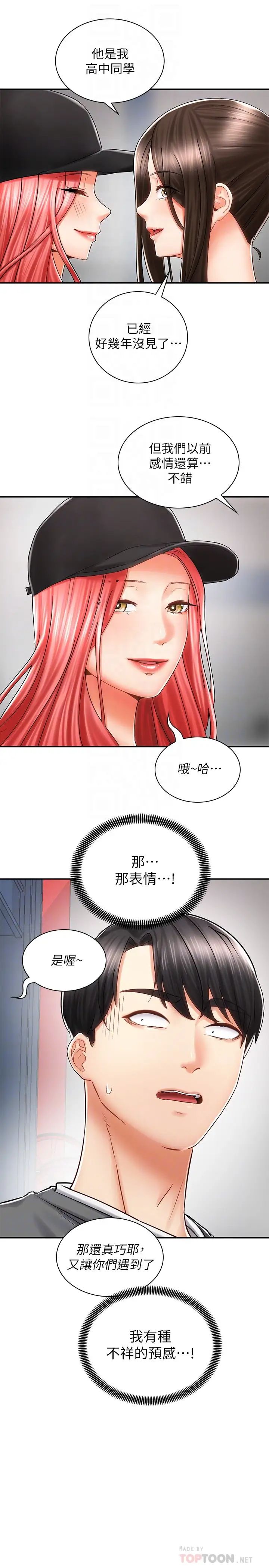 [韩国漫画] 骑乘姿势预备~起！ 剧情,巨乳大奶#[40P]-14