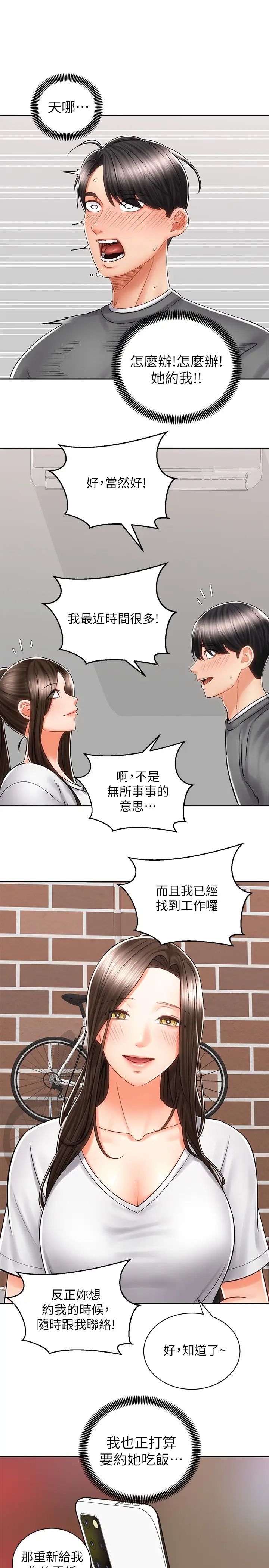 [韩国漫画] 骑乘姿势预备~起！ 剧情,巨乳大奶#[39P]-31