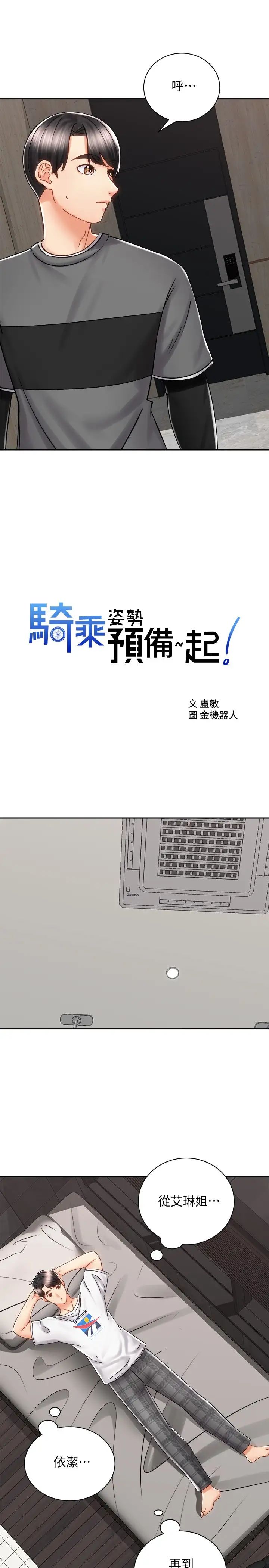 [韩国漫画] 骑乘姿势预备~起！ 剧情,巨乳大奶#[41P]-17