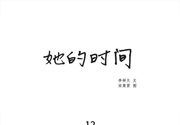 [韩国漫画] 她的时间 奇幻,巨乳大奶,女学生#[77P]-1