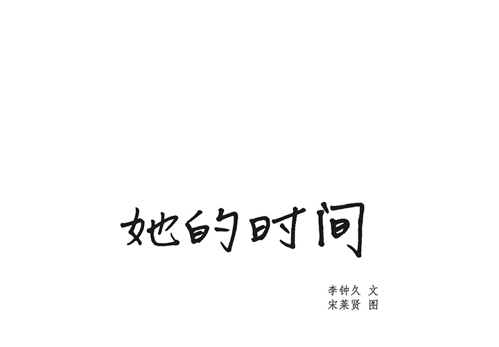 [韩国漫画] 她的时间 奇幻,巨乳大奶,女学生#[80P]-1