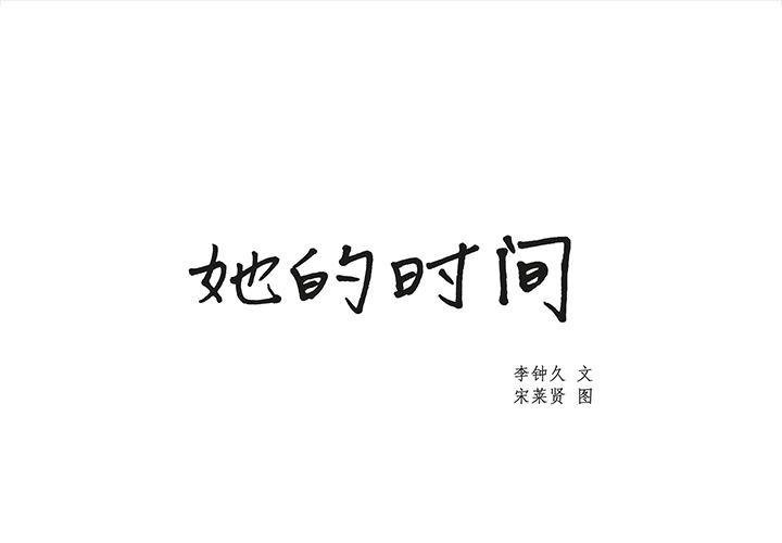 [韩国漫画] 她的时间 奇幻,巨乳大奶,女学生#[73P]-1